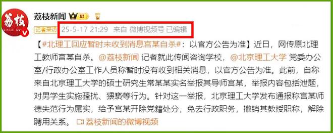 宫某自杀仅46岁：52分钟不雅流出瓦力棋牌曝北理工出轨男学生的教授(图4)
