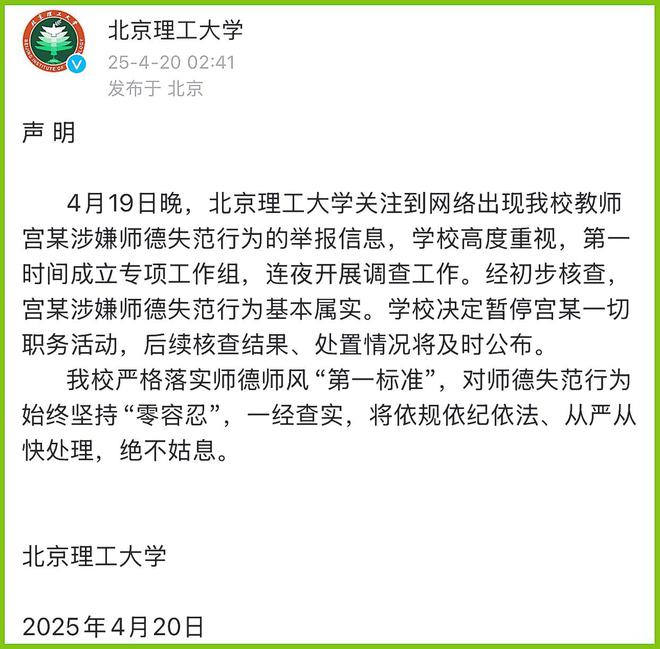 宫某自杀仅46岁：52分钟不雅流出瓦力棋牌曝北理工出轨男学生的教授(图6)