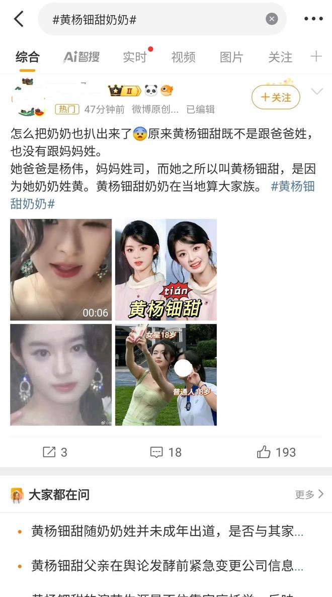 被质疑有意销毁罪证奶奶的底细被挖瓦力游戏黄杨钿甜删除天价耳环动态(图7)