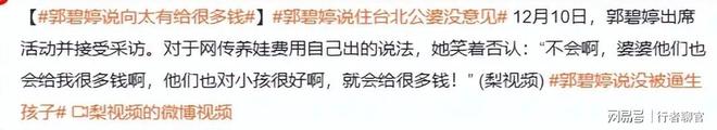 钱向佐带娃有时异地但豪门日子藏不住了瓦力棋牌游戏郭碧婷手撕谣言：婆婆给(图3)